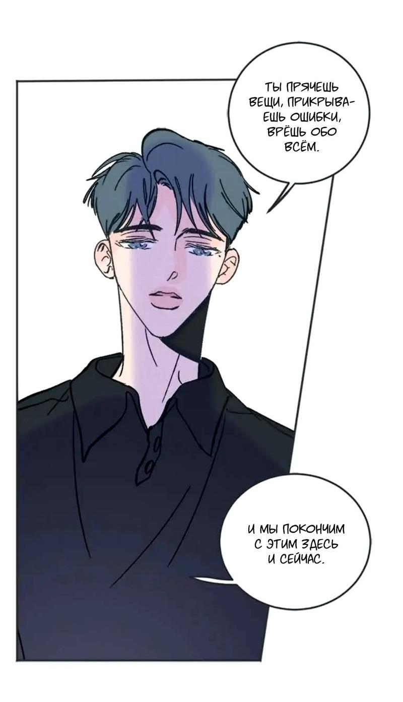 Манга Полетели, Бэби? - Глава 42 Страница 18