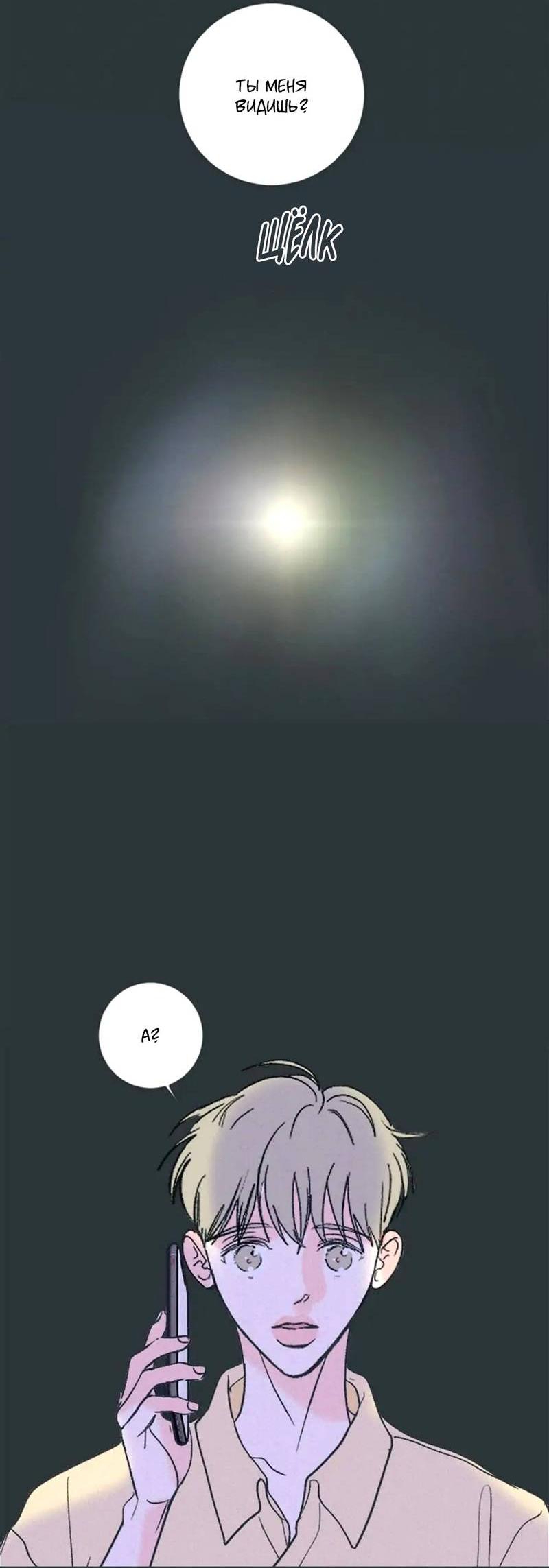 Манга Полетели, Бэби? - Глава 42 Страница 42