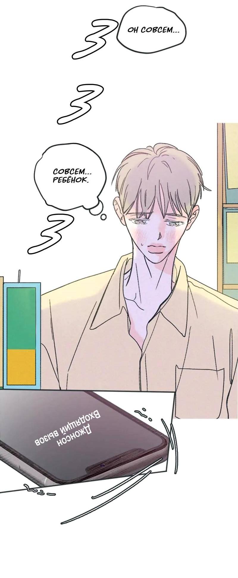 Манга Полетели, Бэби? - Глава 42 Страница 34