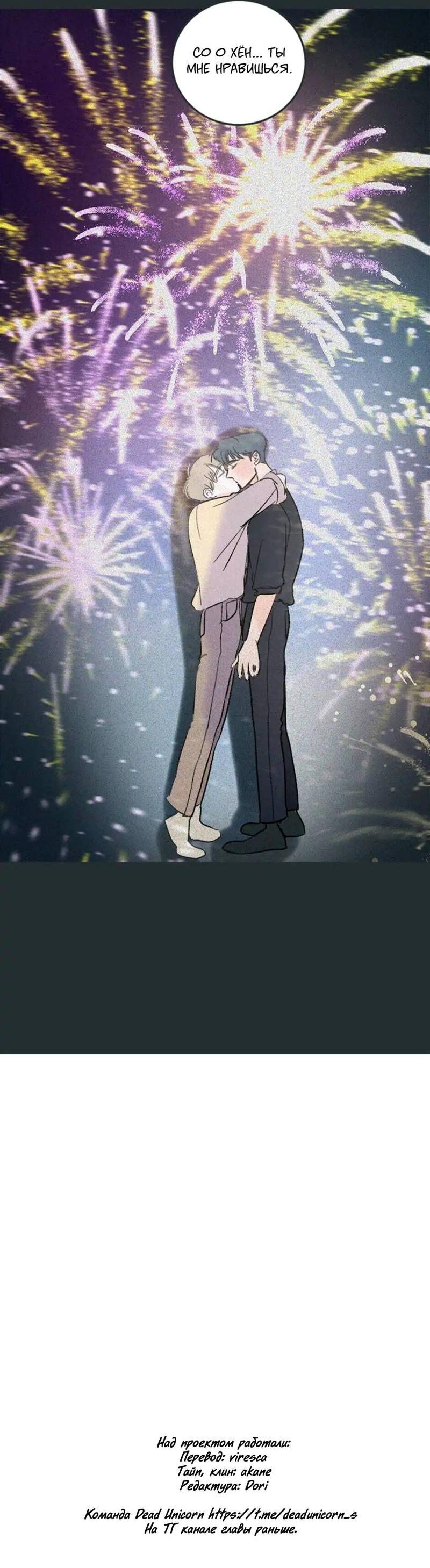 Манга Полетели, Бэби? - Глава 42 Страница 57