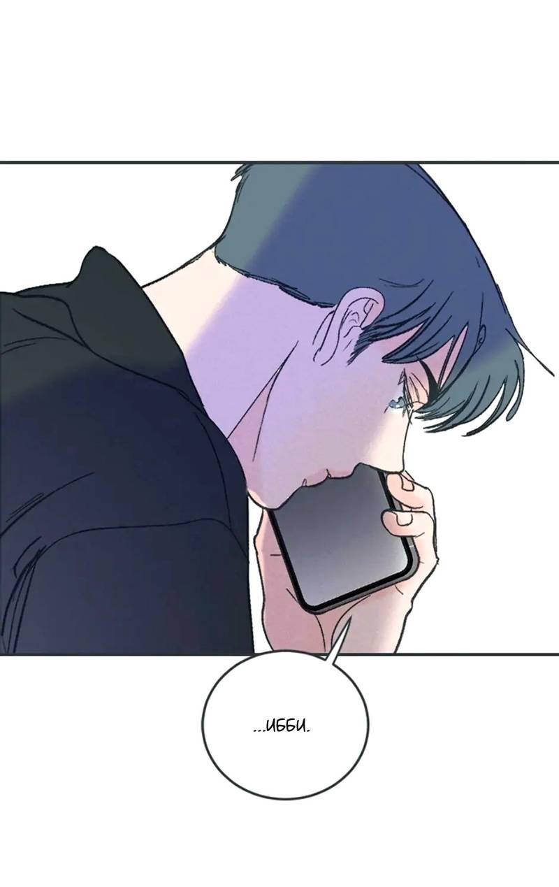 Манга Полетели, Бэби? - Глава 42 Страница 37