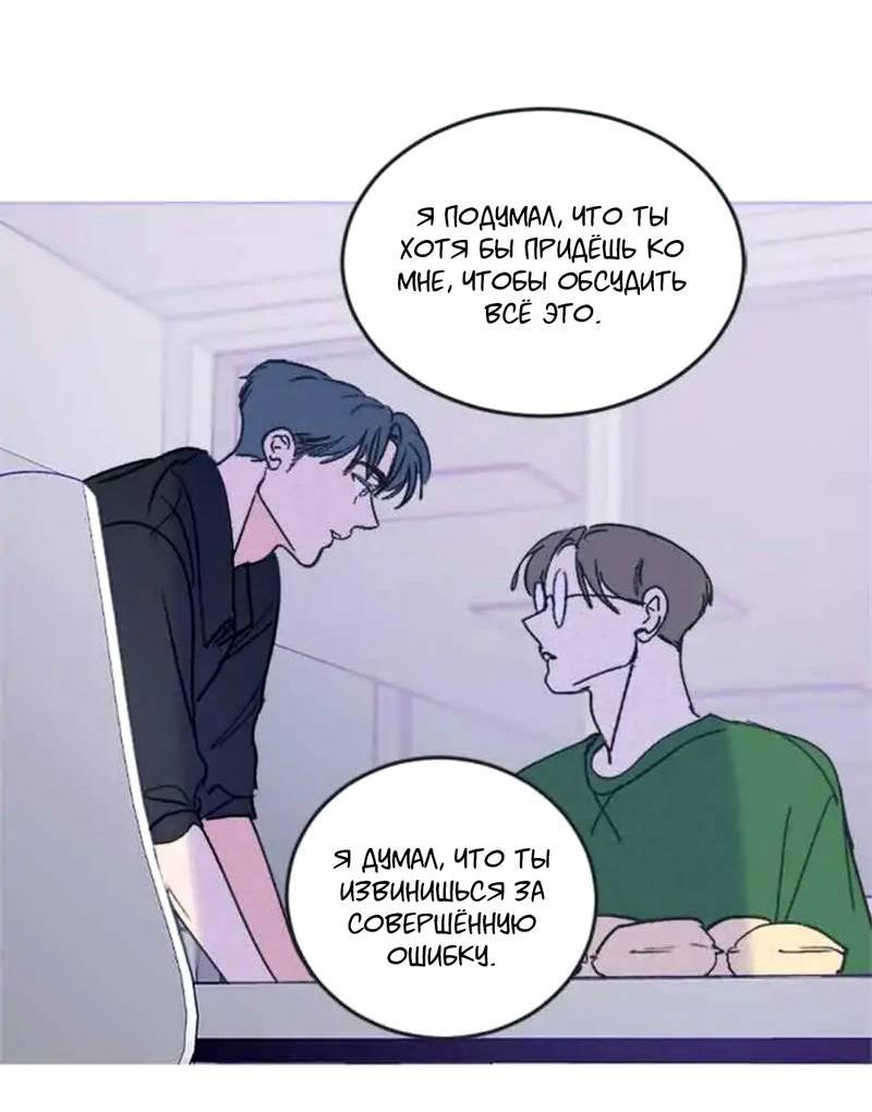 Манга Полетели, Бэби? - Глава 42 Страница 15