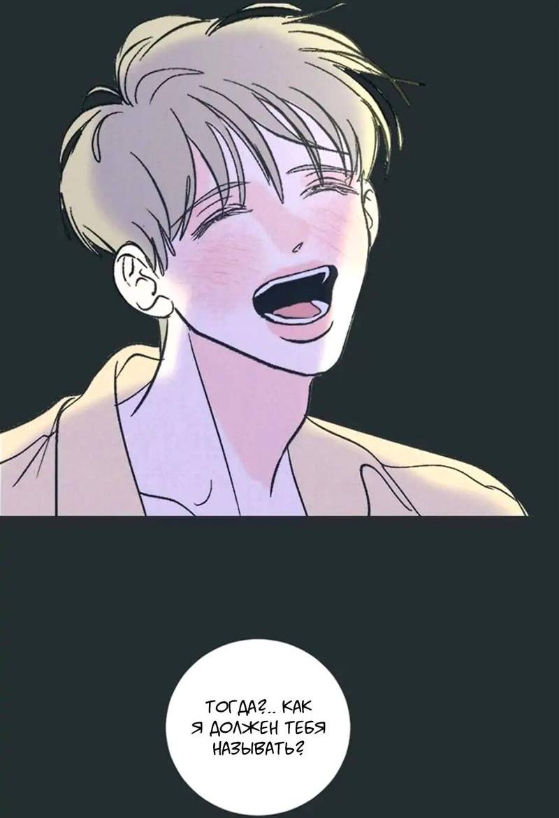 Манга Полетели, Бэби? - Глава 42 Страница 53