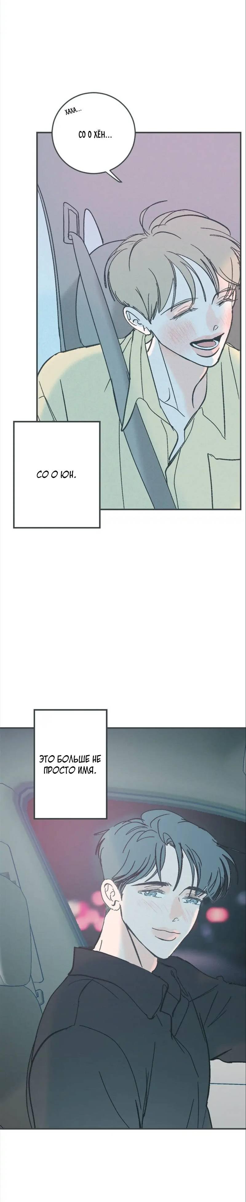 Манга Полетели, Бэби? - Глава 43 Страница 13