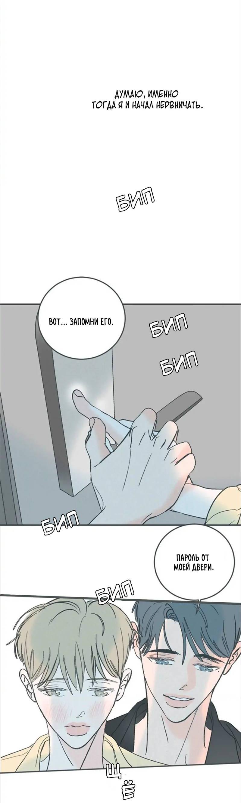 Манга Полетели, Бэби? - Глава 43 Страница 20