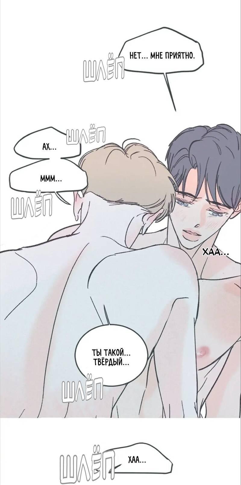 Манга Полетели, Бэби? - Глава 43 Страница 31