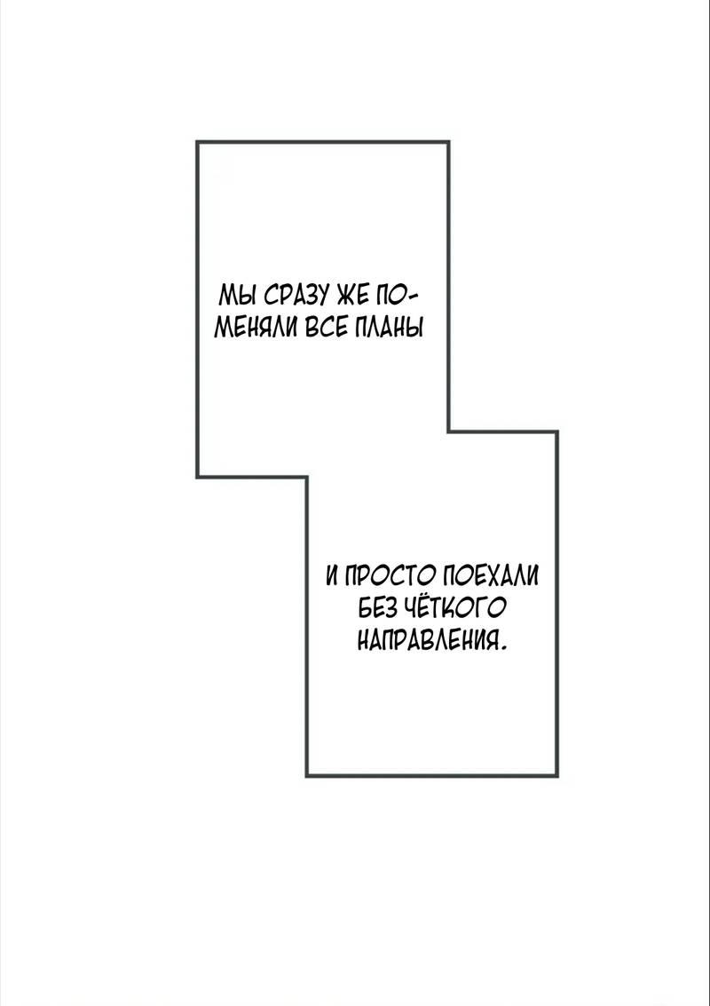 Манга Полетели, Бэби? - Глава 43 Страница 2