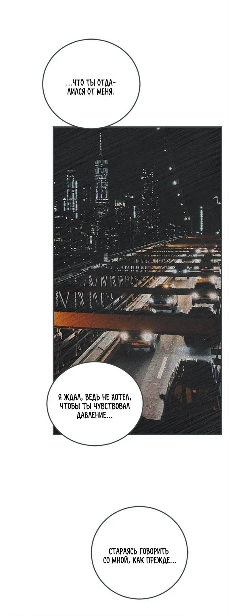 Манга Полетели, Бэби? - Глава 43 Страница 9