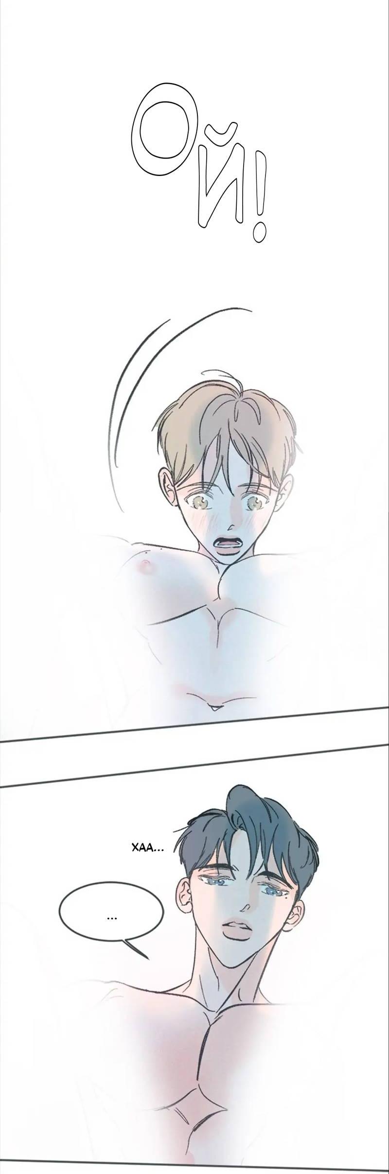 Манга Полетели, Бэби? - Глава 43 Страница 33