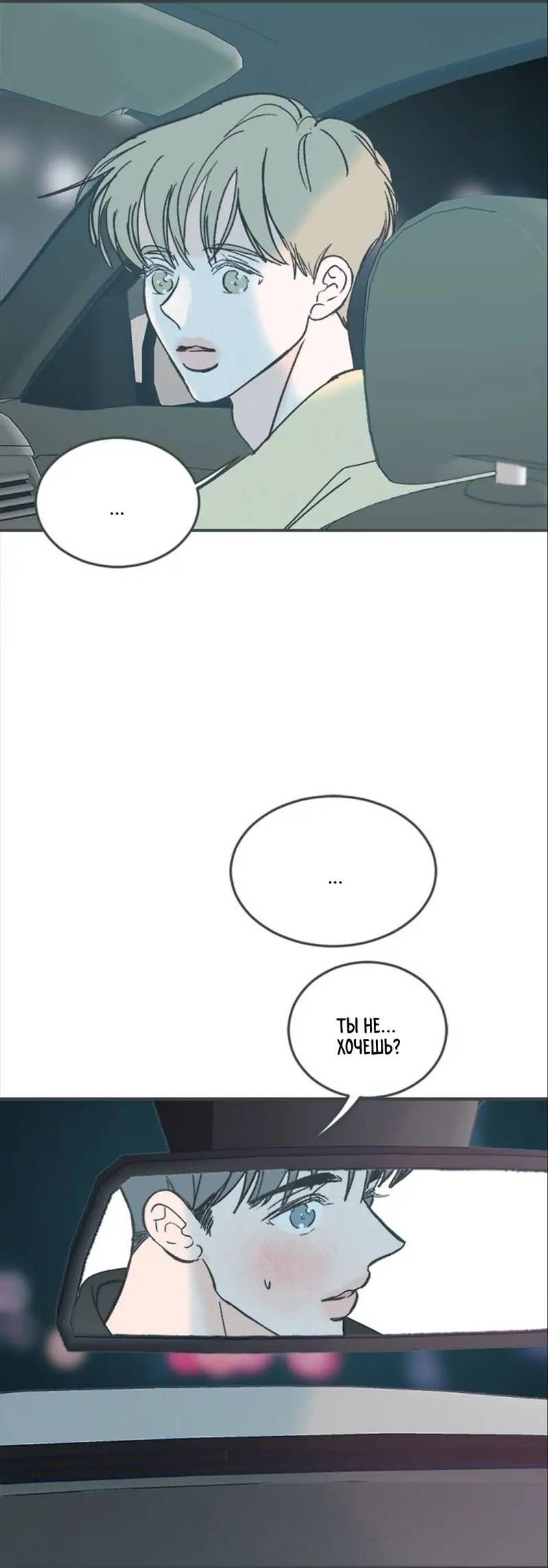 Манга Полетели, Бэби? - Глава 43 Страница 18