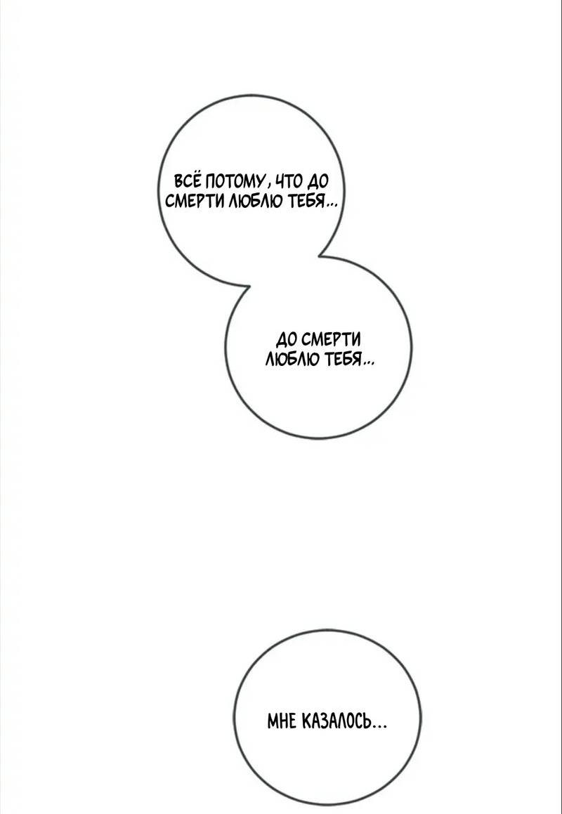 Манга Полетели, Бэби? - Глава 43 Страница 8