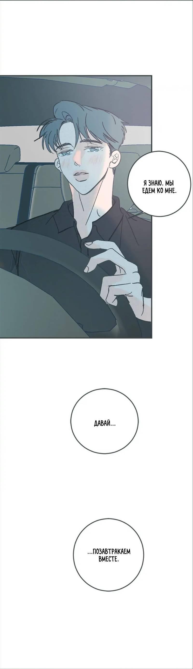 Манга Полетели, Бэби? - Глава 43 Страница 17