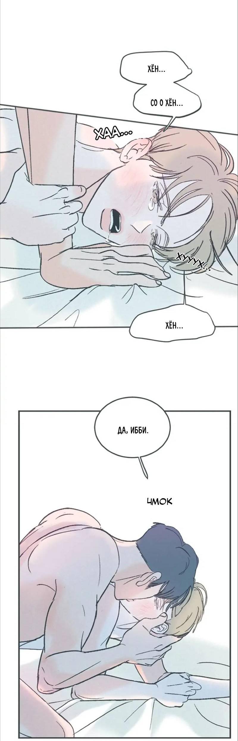 Манга Полетели, Бэби? - Глава 43 Страница 41