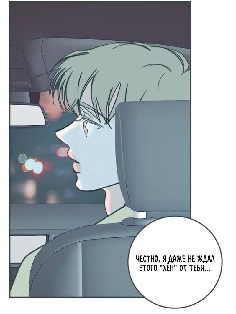 Манга Полетели, Бэби? - Глава 43 Страница 10