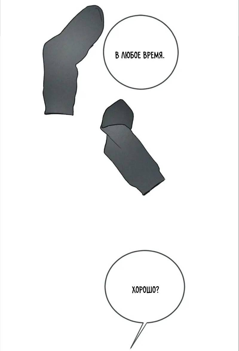 Манга Полетели, Бэби? - Глава 43 Страница 22