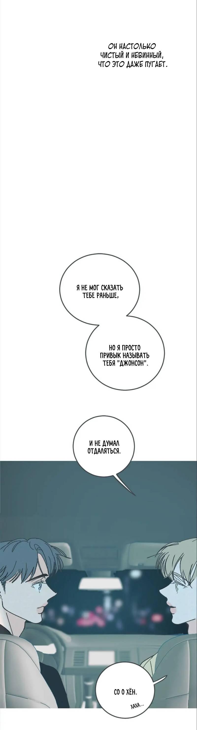 Манга Полетели, Бэби? - Глава 43 Страница 12