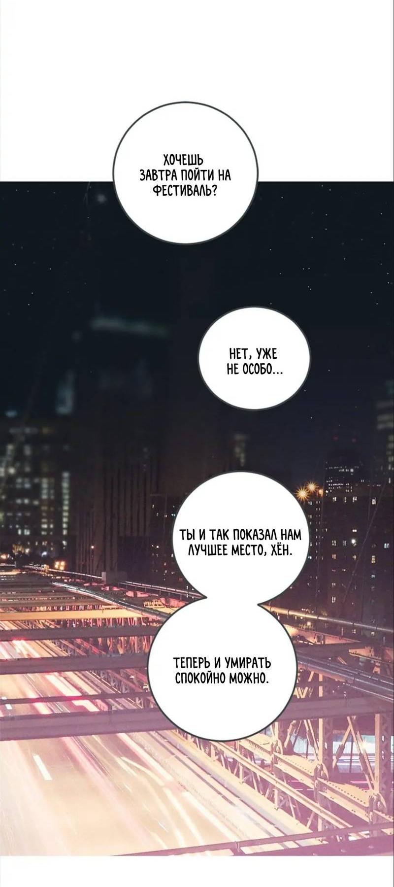 Манга Полетели, Бэби? - Глава 43 Страница 5