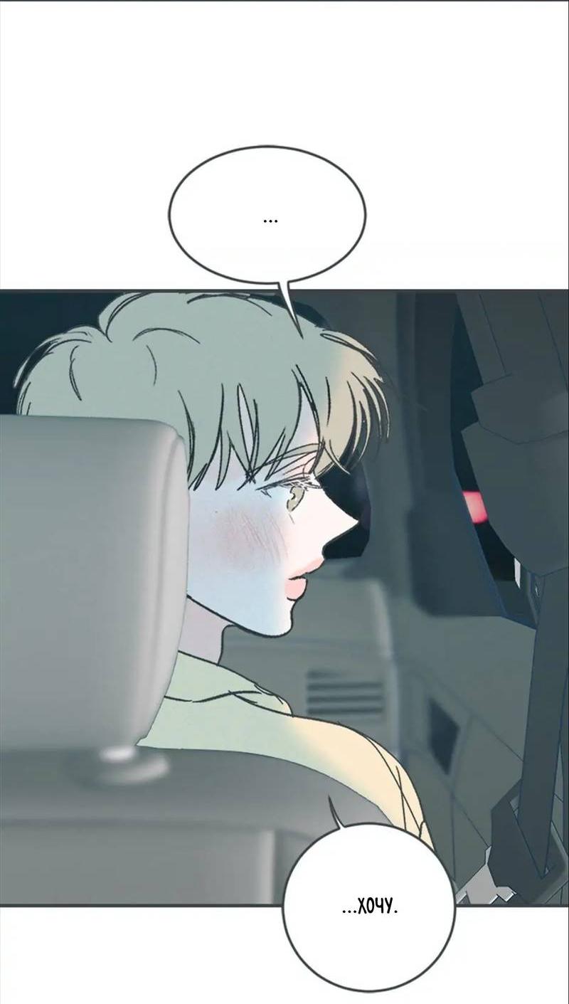 Манга Полетели, Бэби? - Глава 43 Страница 19