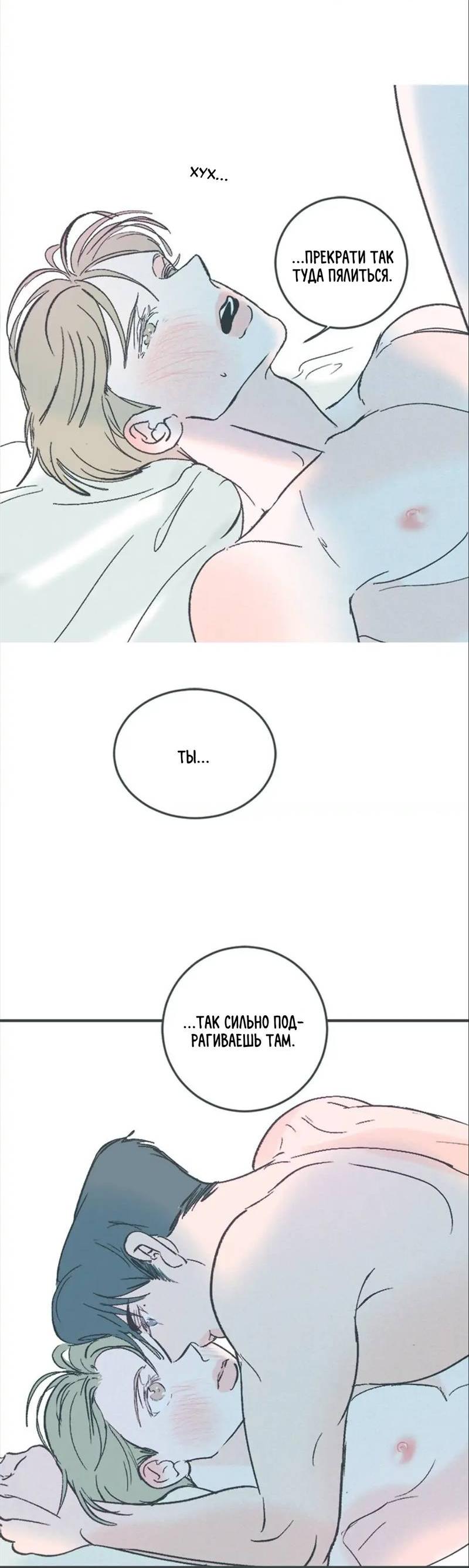 Манга Полетели, Бэби? - Глава 43 Страница 34