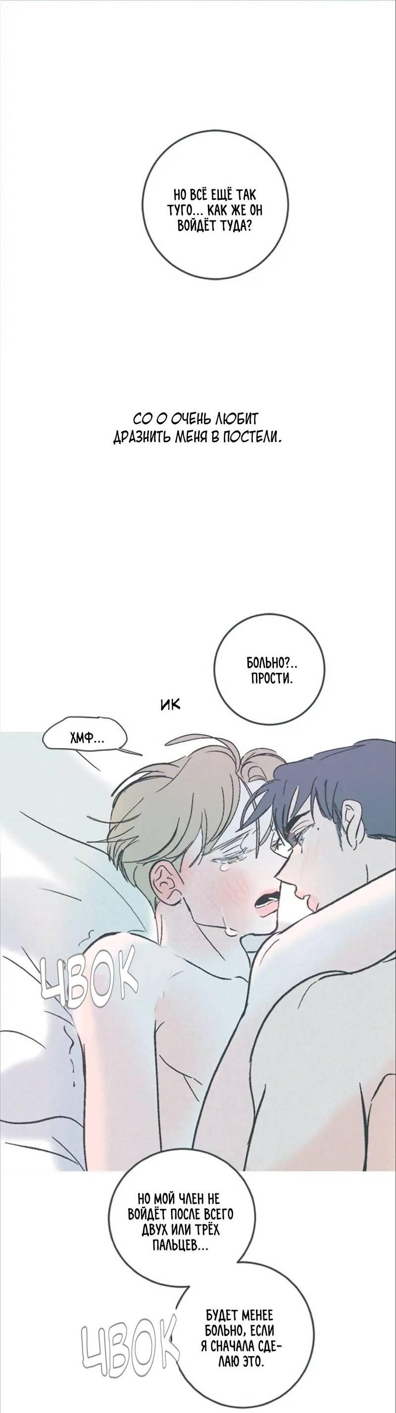 Манга Полетели, Бэби? - Глава 43 Страница 39