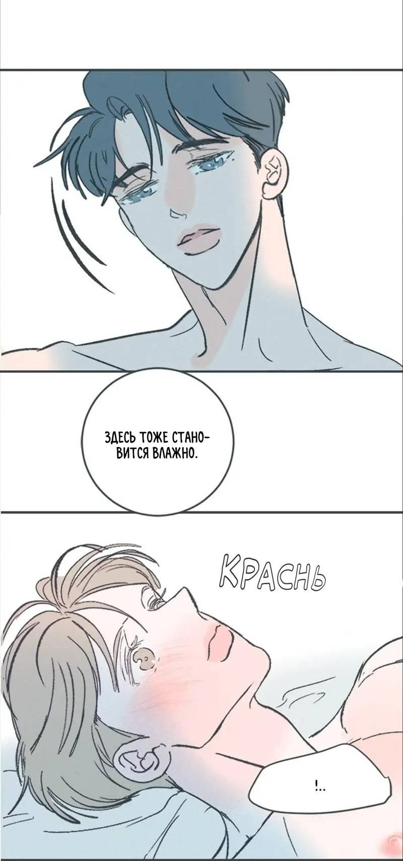 Манга Полетели, Бэби? - Глава 43 Страница 38