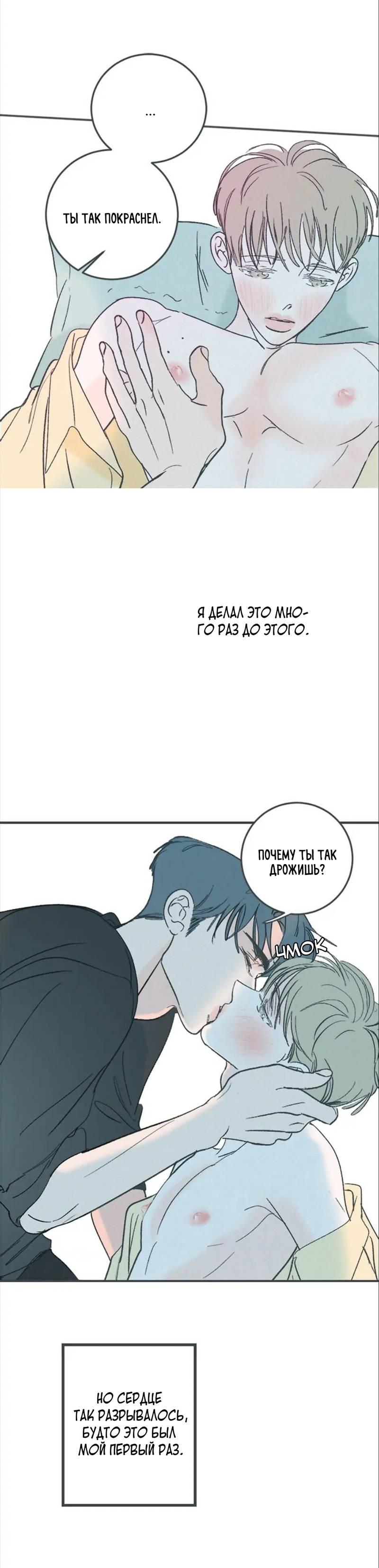 Манга Полетели, Бэби? - Глава 43 Страница 24