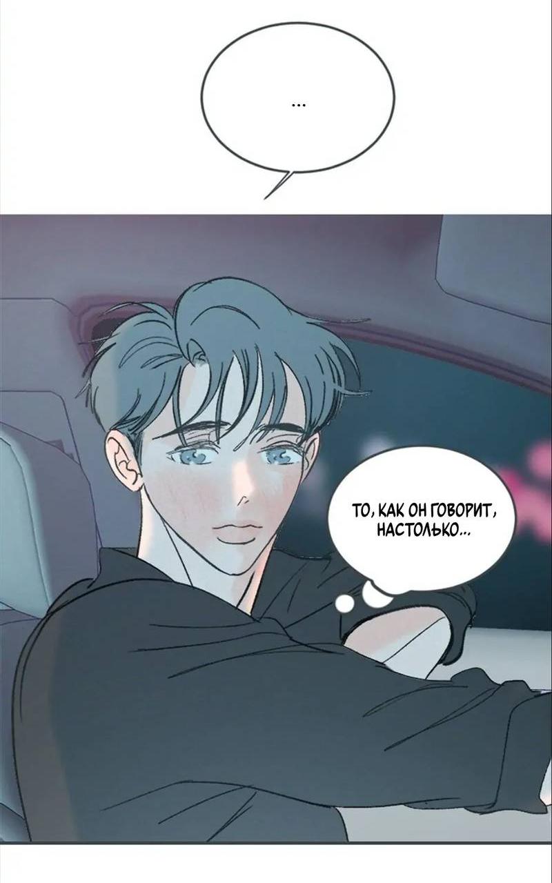 Манга Полетели, Бэби? - Глава 43 Страница 6