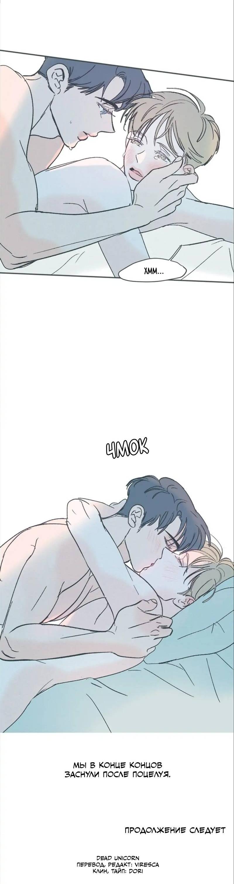 Манга Полетели, Бэби? - Глава 43 Страница 46