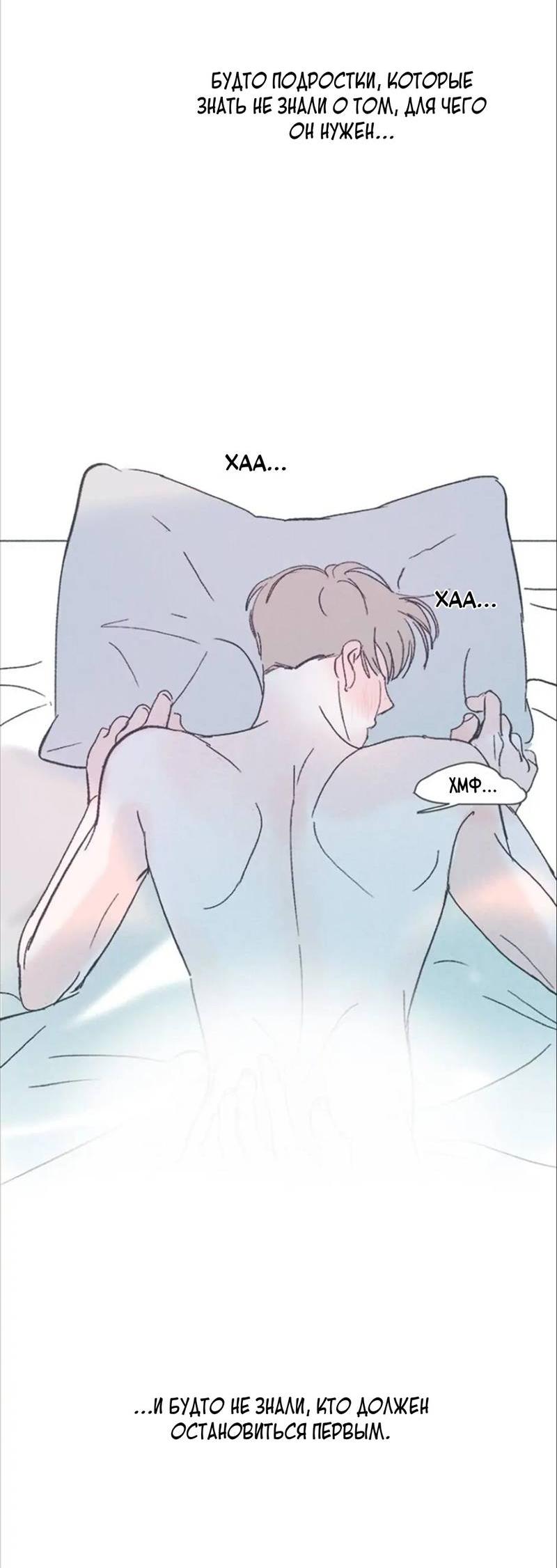 Манга Полетели, Бэби? - Глава 43 Страница 44