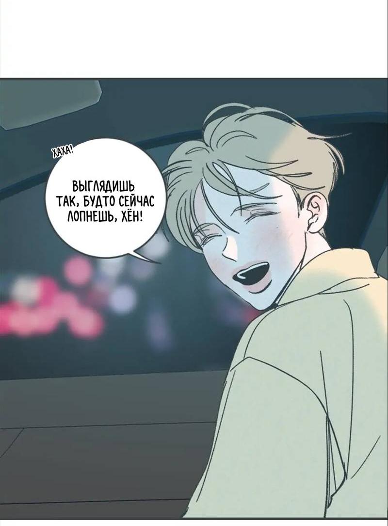 Манга Полетели, Бэби? - Глава 43 Страница 7