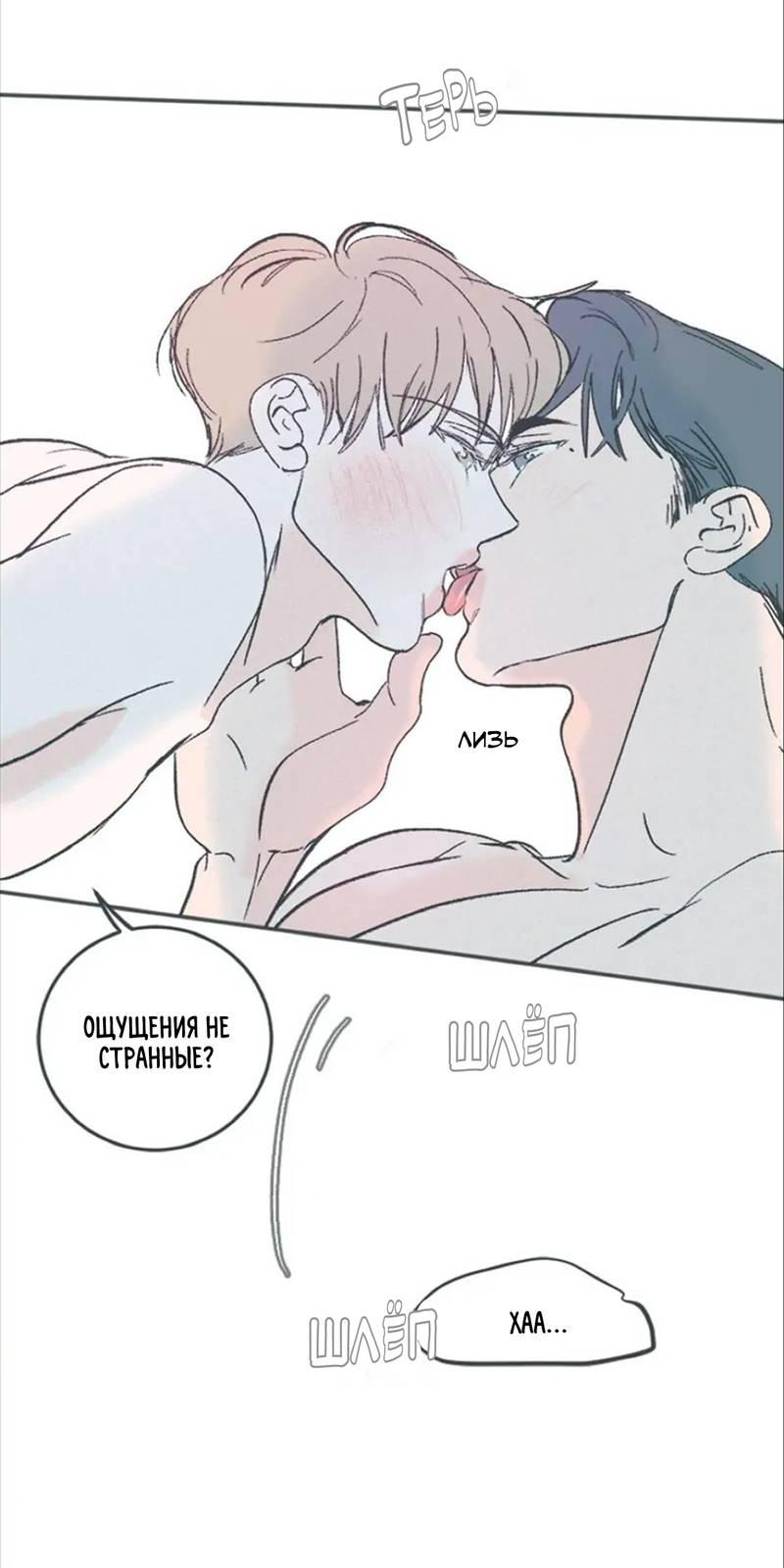 Манга Полетели, Бэби? - Глава 43 Страница 30