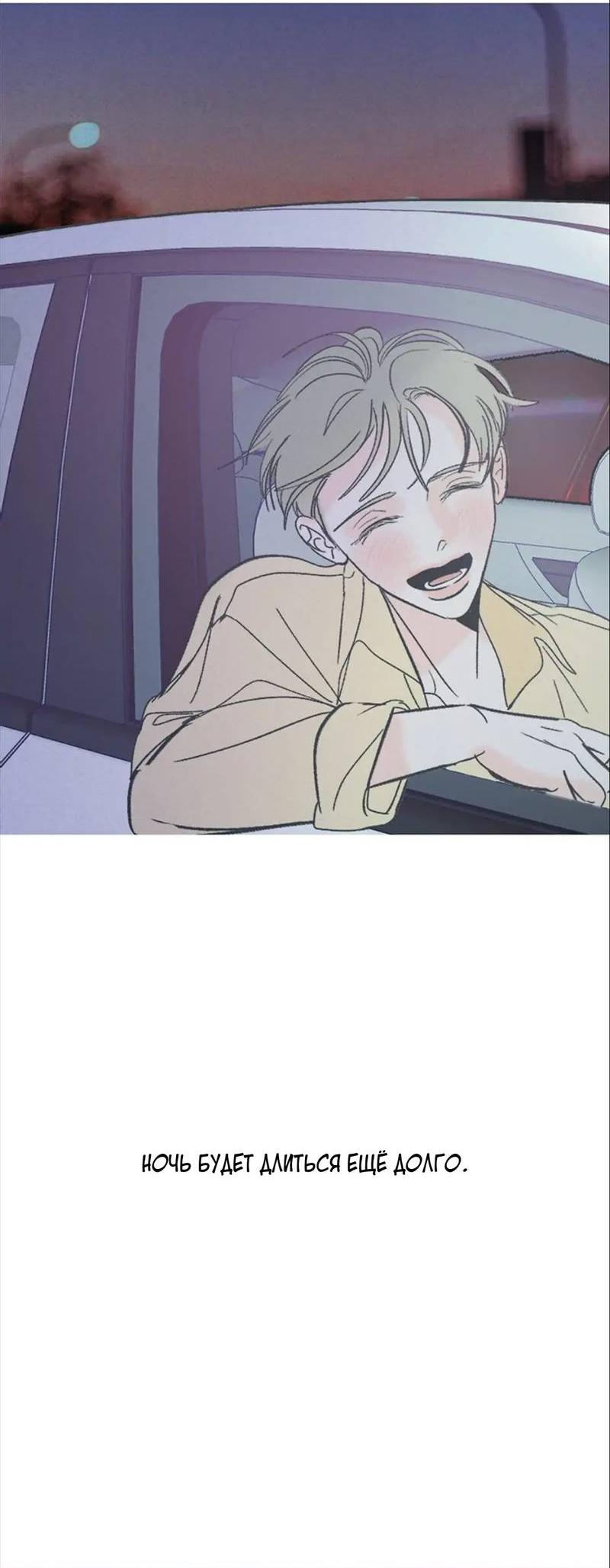 Манга Полетели, Бэби? - Глава 43 Страница 3