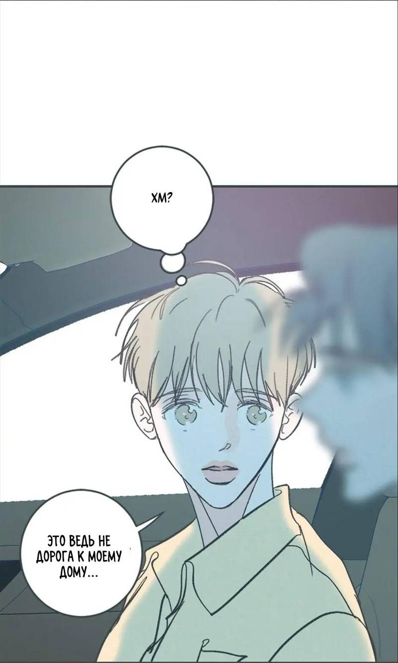 Манга Полетели, Бэби? - Глава 43 Страница 16