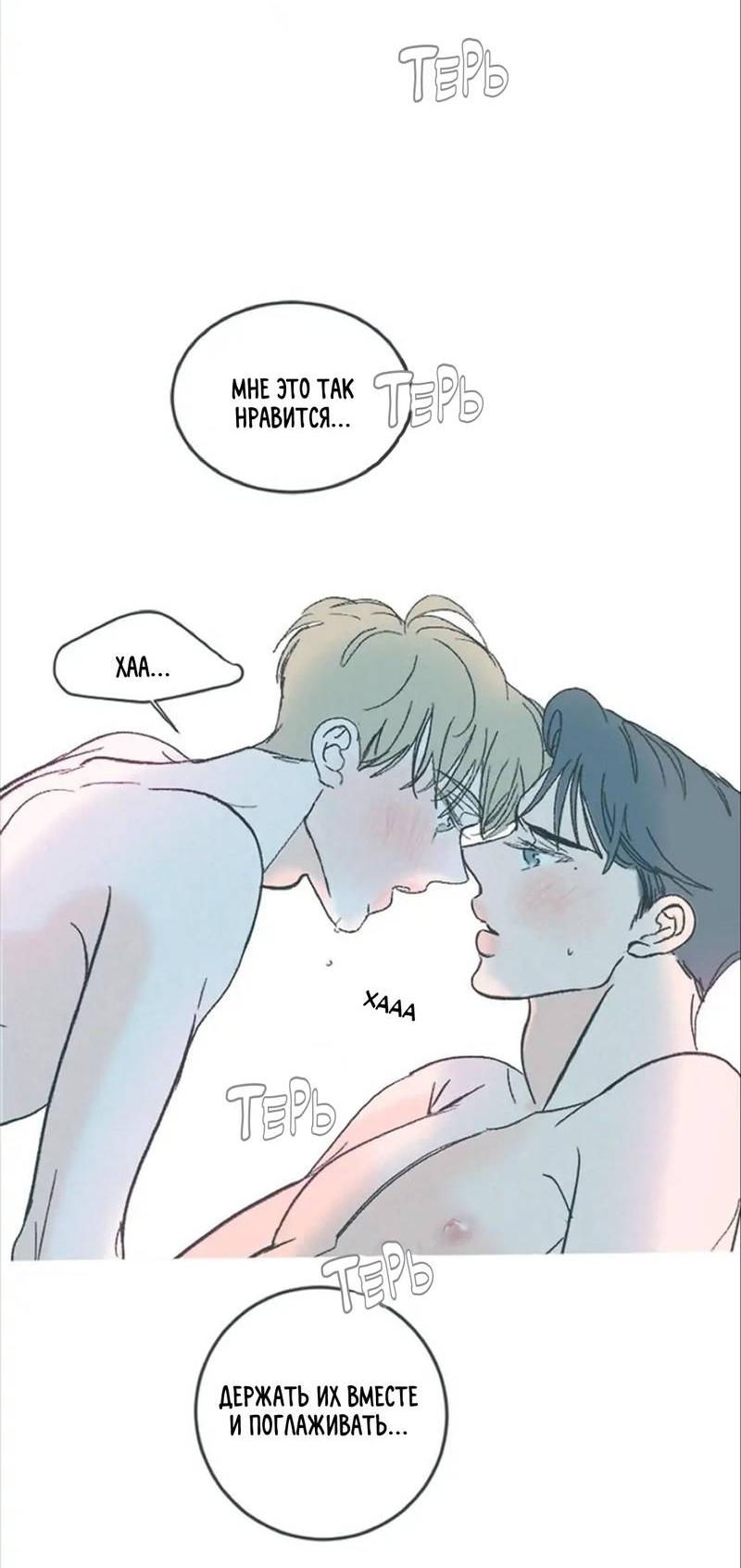 Манга Полетели, Бэби? - Глава 43 Страница 29