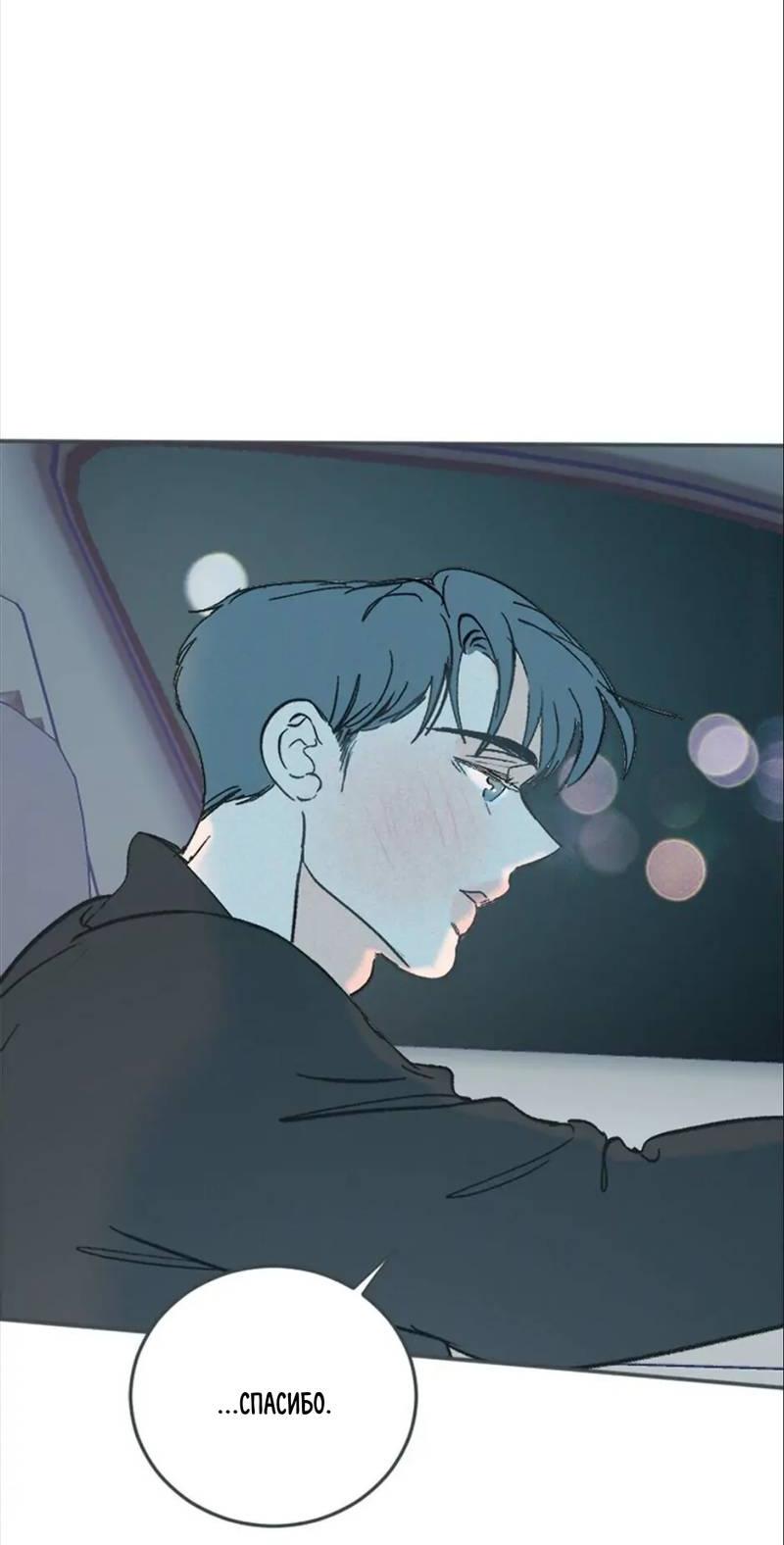 Манга Полетели, Бэби? - Глава 43 Страница 11