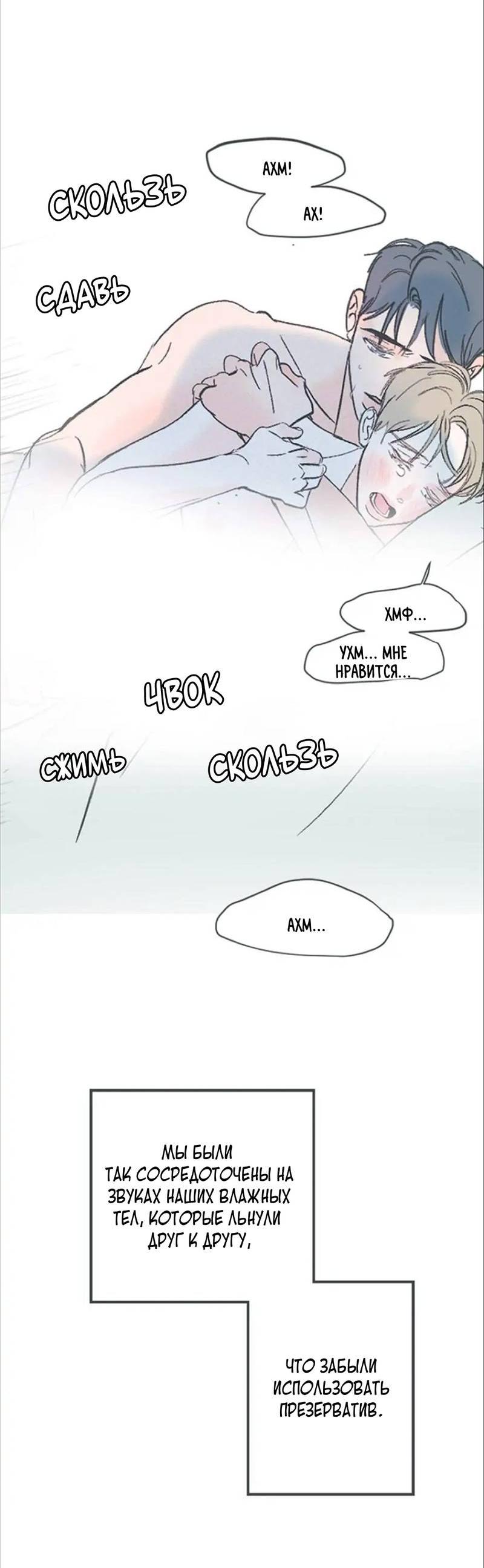 Манга Полетели, Бэби? - Глава 43 Страница 43