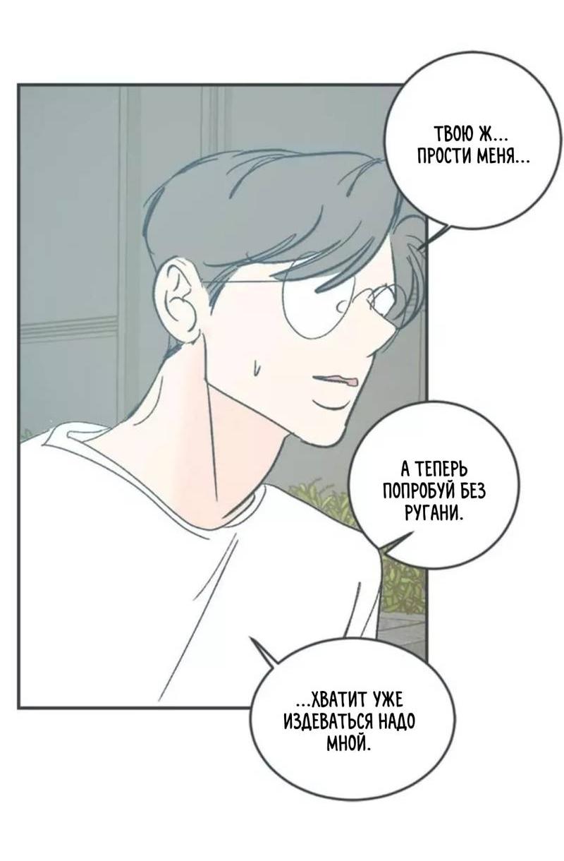 Манга Полетели, Бэби? - Глава 44 Страница 49