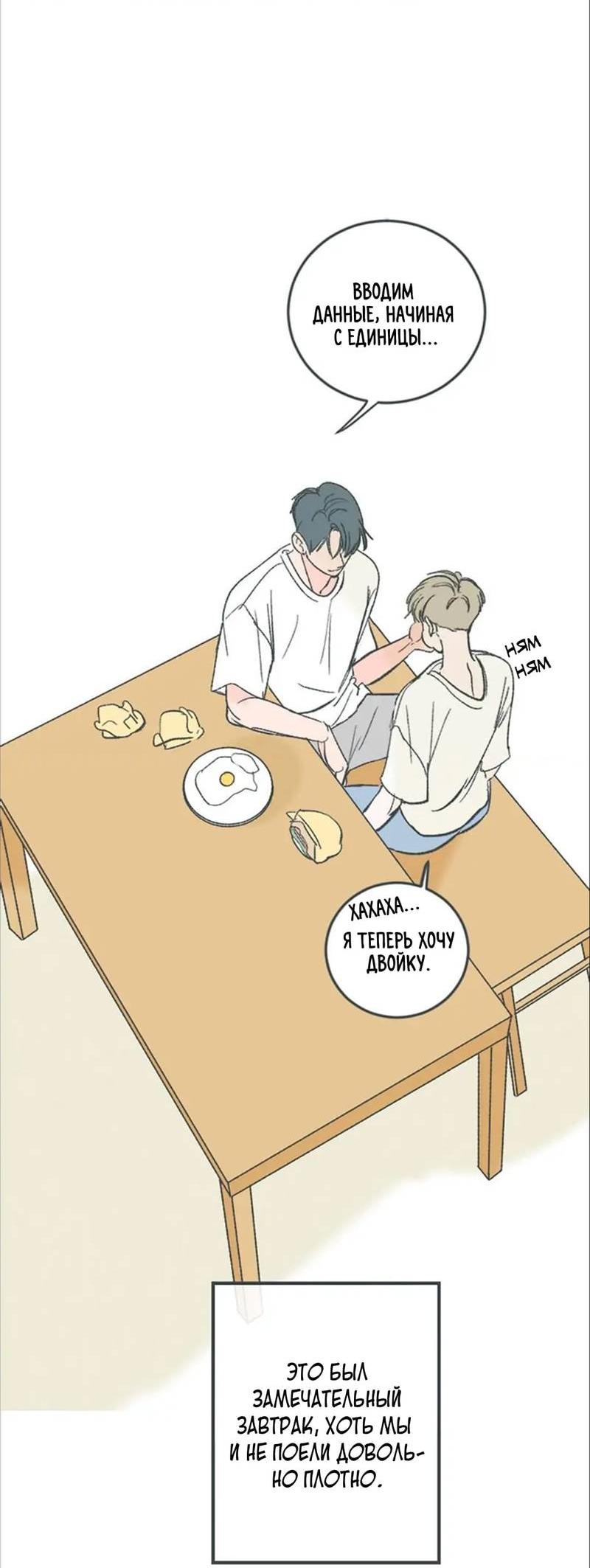 Манга Полетели, Бэби? - Глава 44 Страница 17