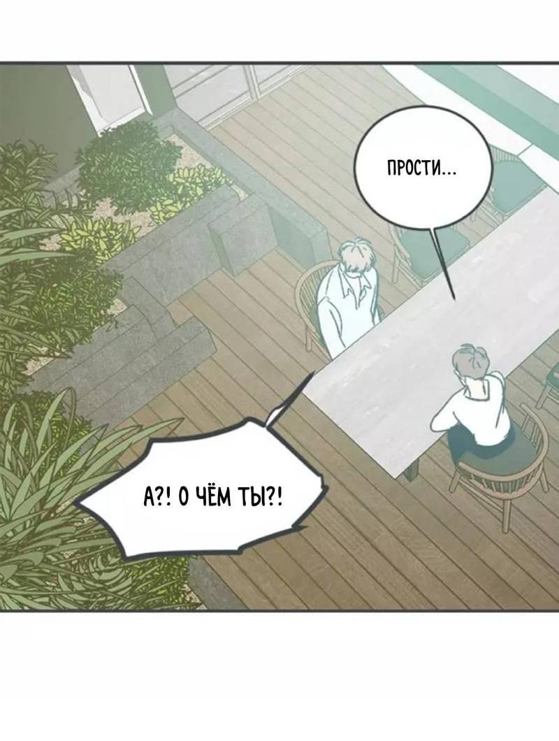 Манга Полетели, Бэби? - Глава 44 Страница 48