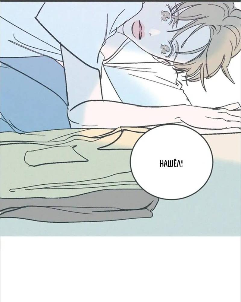 Манга Полетели, Бэби? - Глава 44 Страница 21