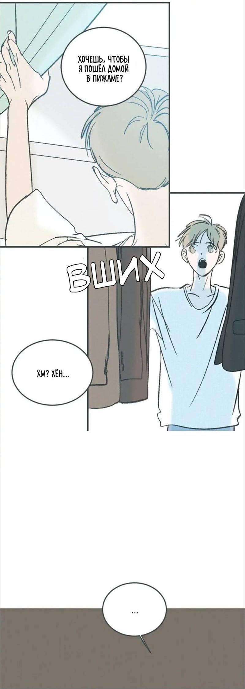 Манга Полетели, Бэби? - Глава 44 Страница 20