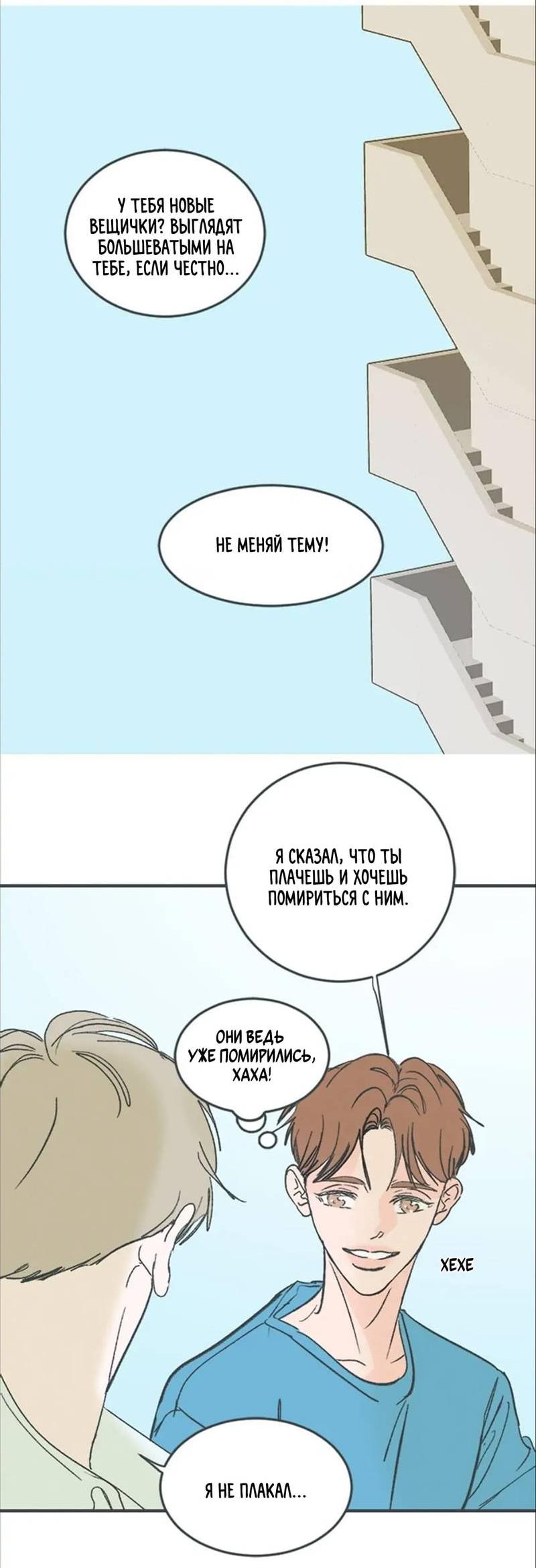 Манга Полетели, Бэби? - Глава 44 Страница 32