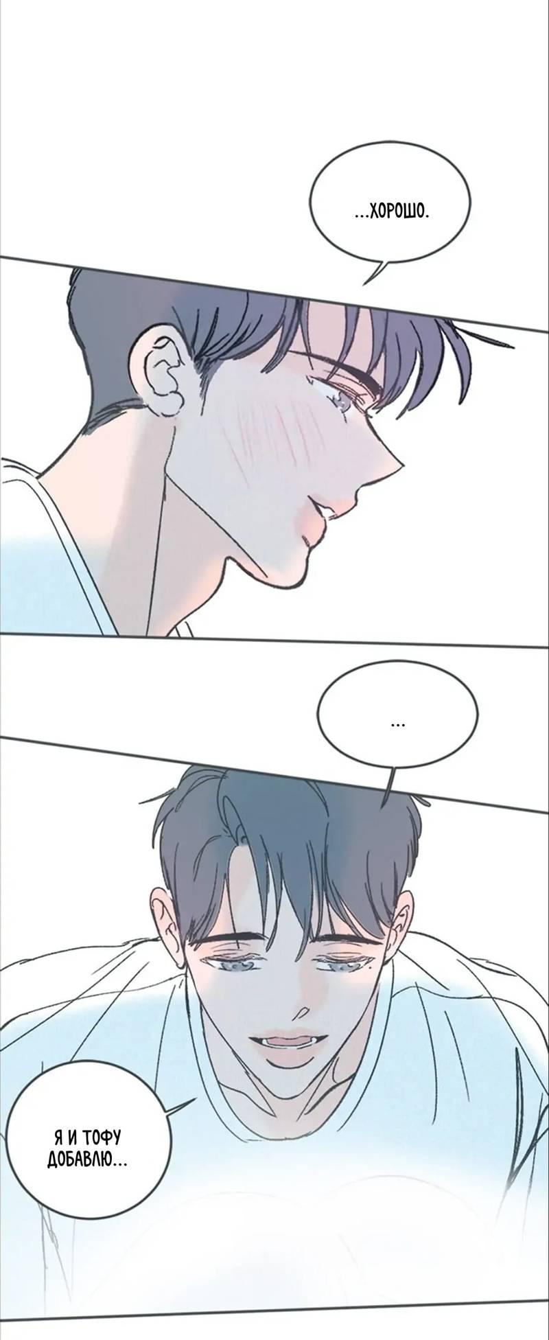 Манга Полетели, Бэби? - Глава 44 Страница 27