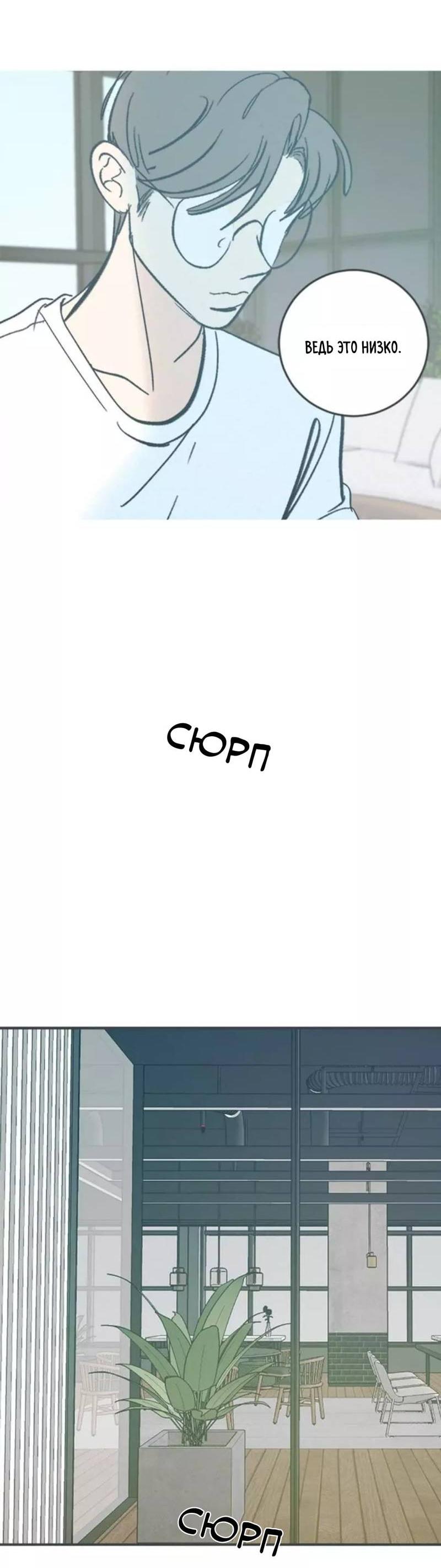 Манга Полетели, Бэби? - Глава 44 Страница 53