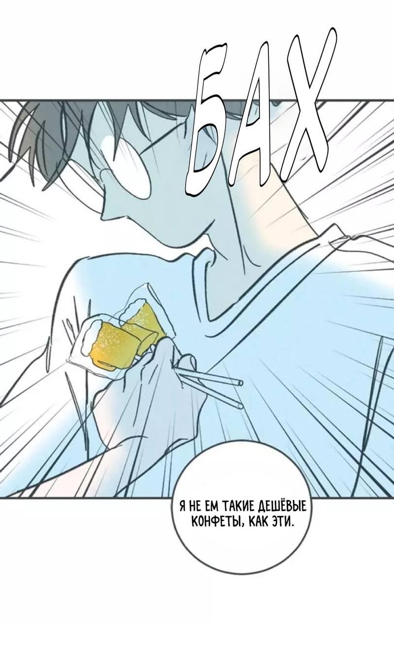 Манга Полетели, Бэби? - Глава 44 Страница 43