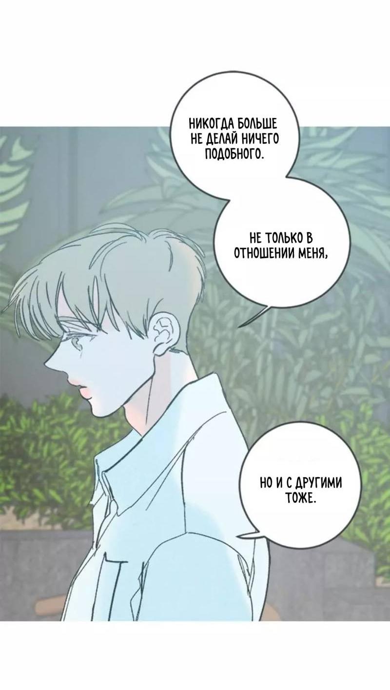 Манга Полетели, Бэби? - Глава 44 Страница 52