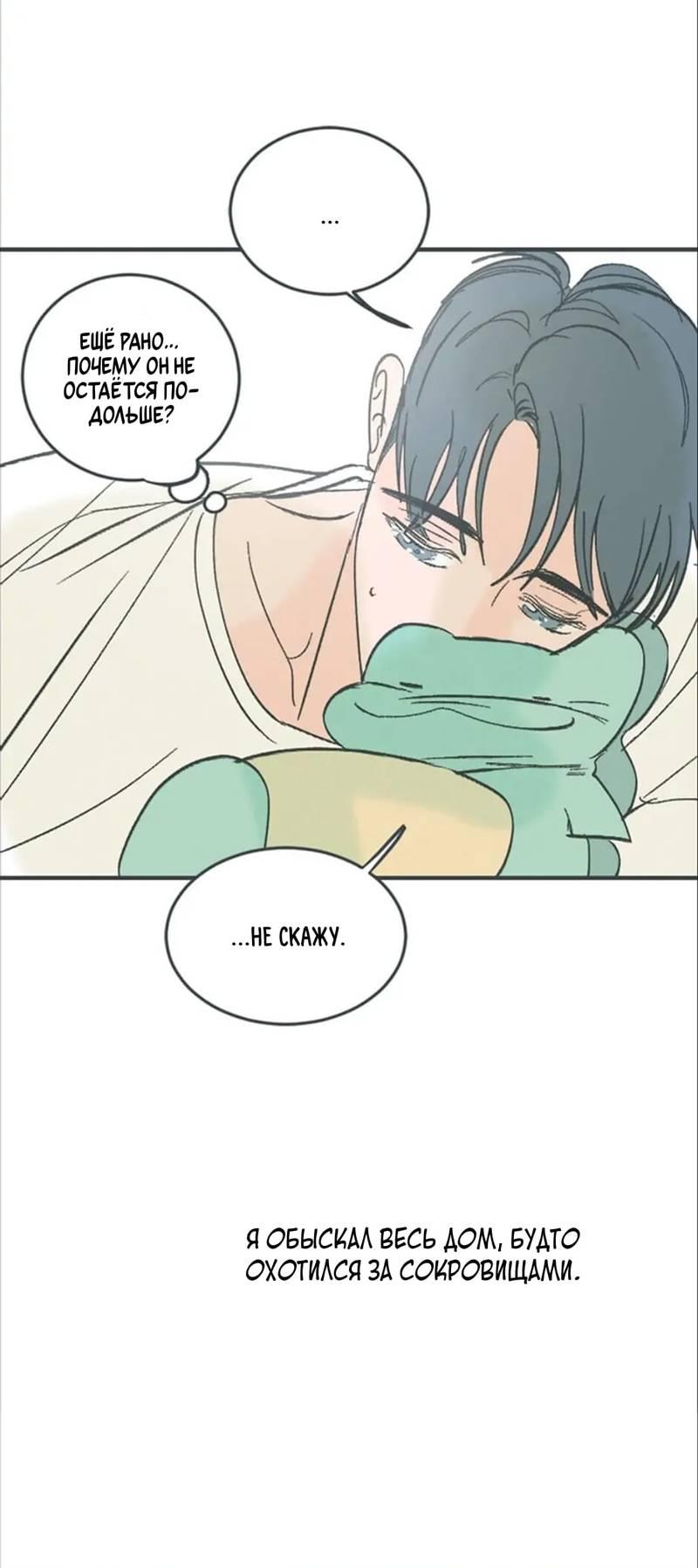 Манга Полетели, Бэби? - Глава 44 Страница 19