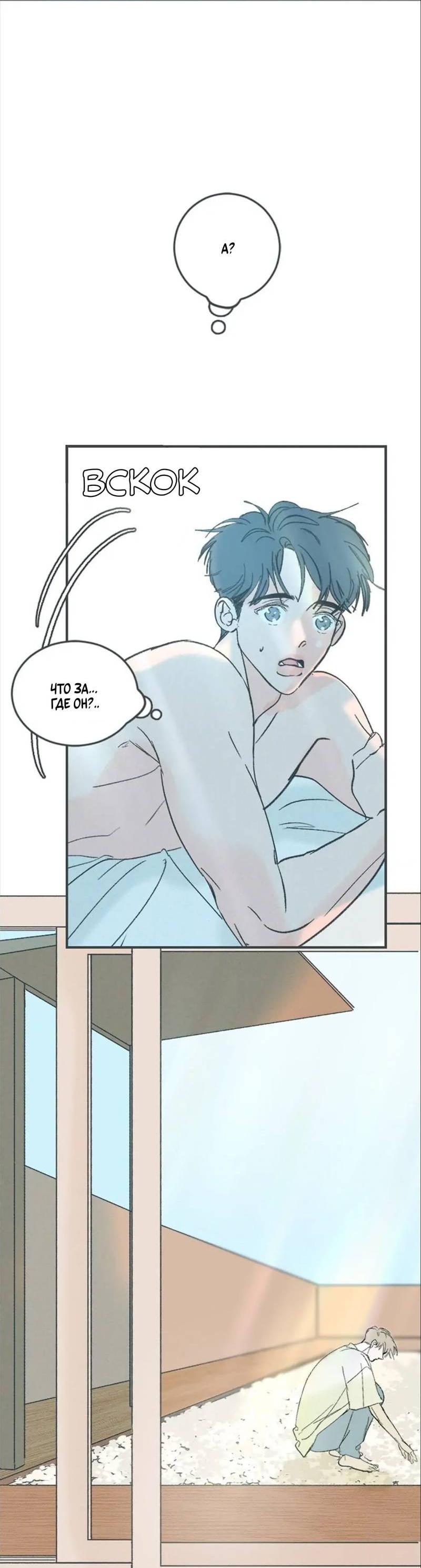 Манга Полетели, Бэби? - Глава 44 Страница 4