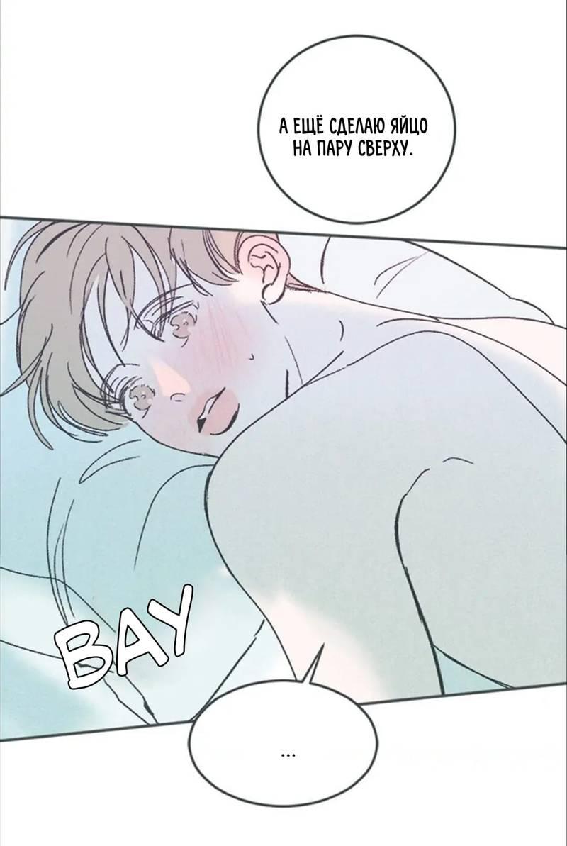 Манга Полетели, Бэби? - Глава 44 Страница 28