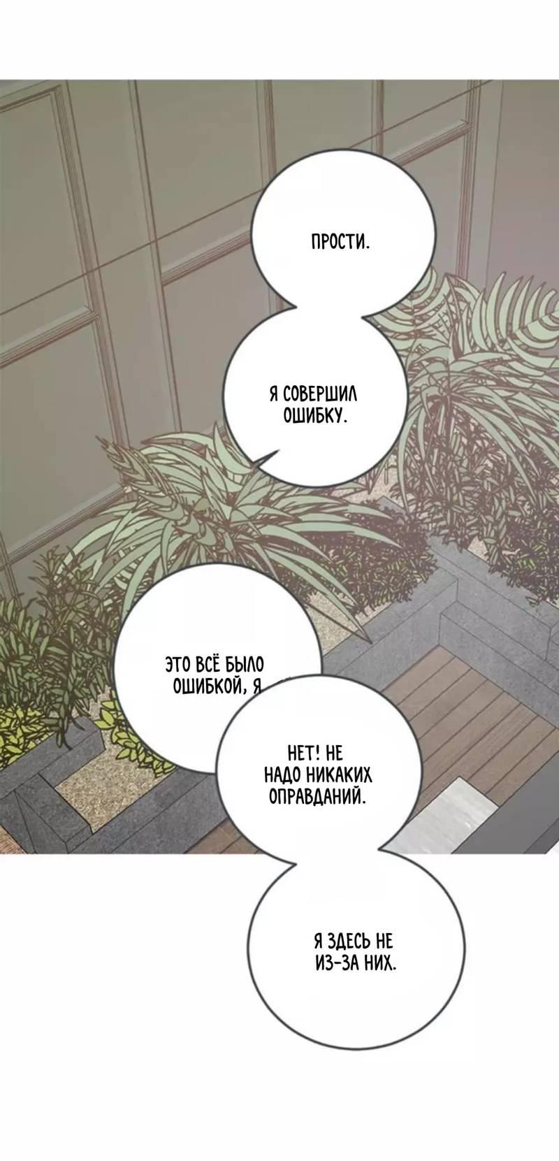 Манга Полетели, Бэби? - Глава 44 Страница 51